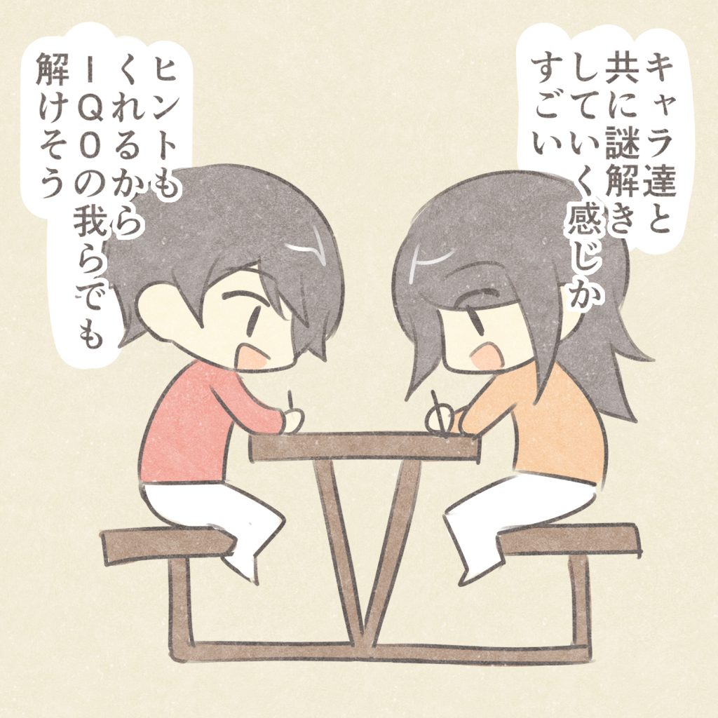 キャラ達と共に謎解きしていく感じか
すごい
ヒントもくれるからIQ０の我らでも解けそう