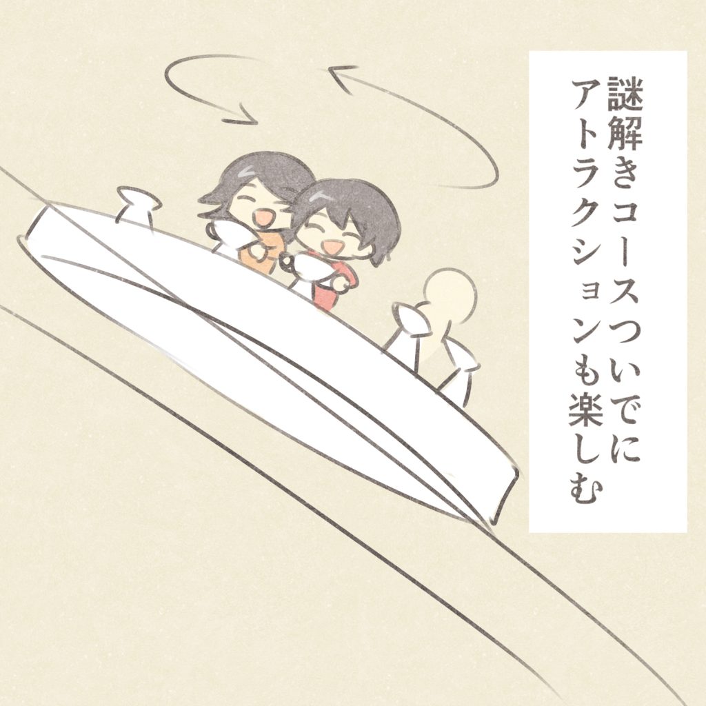 謎解きコースついでにアトラクションも楽しむ