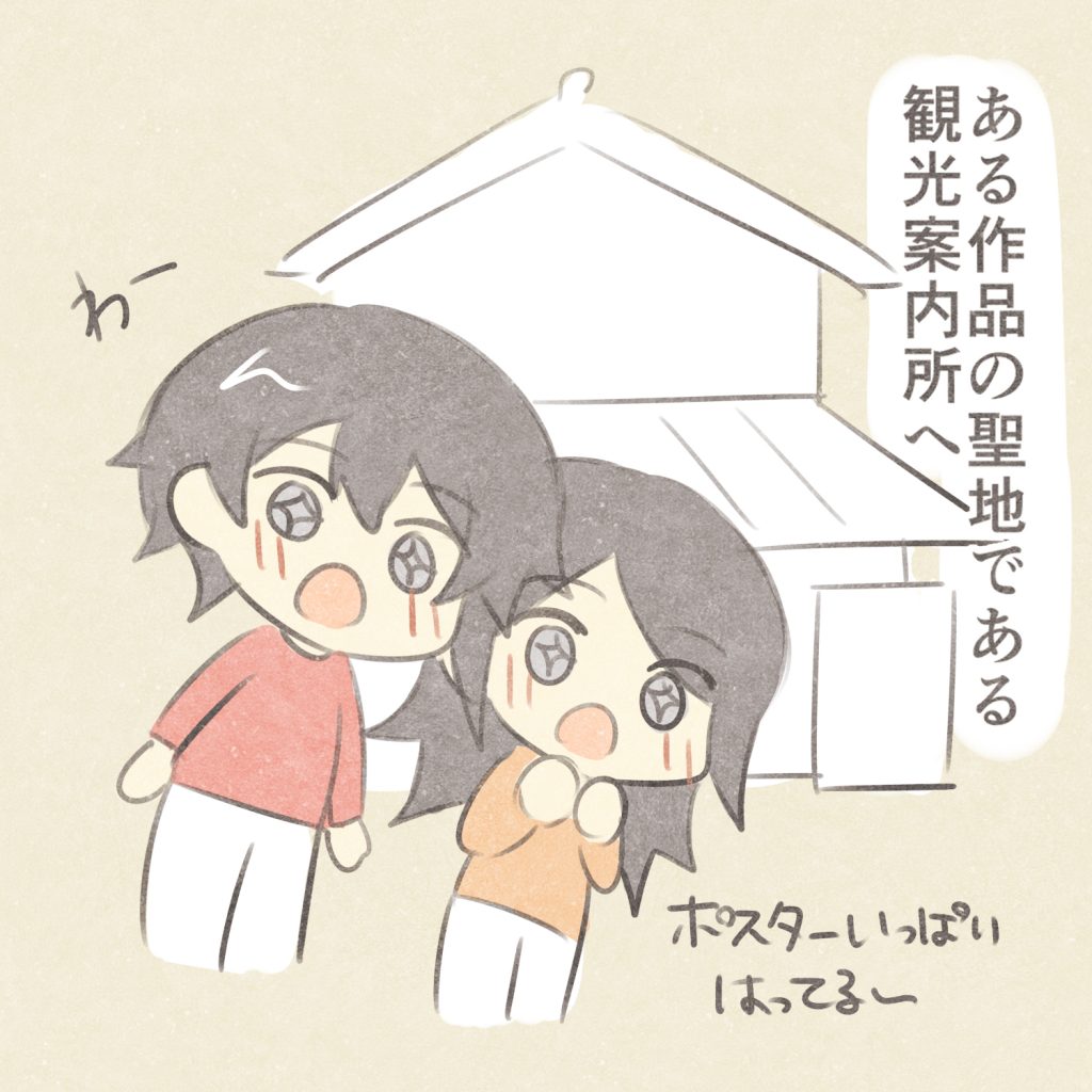 ある作品の聖地である観光案内所へ
わー
ポスターいっぱいはってる～