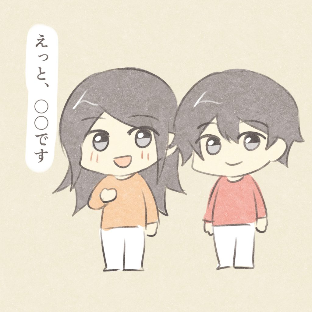 えっと、〇〇です
