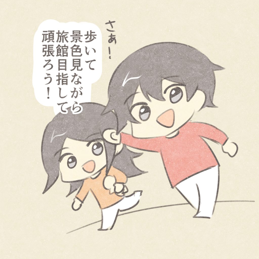 さぁ！歩いて景色見ながら旅館目指して頑張ろう！