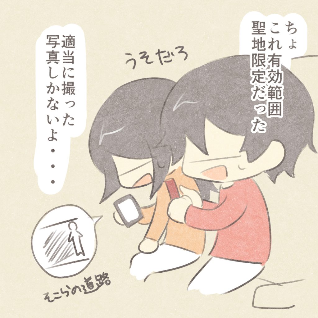 ちょこれ有効範囲聖地限定だった
うそだろ
適当に撮った写真しかないよ・・・
そこらの道路
