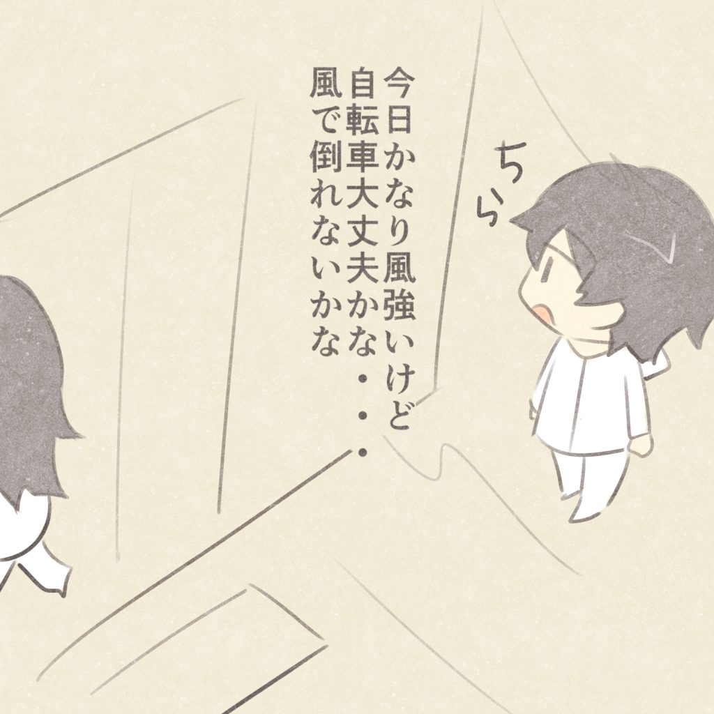 ちら
今日かなり風強いけど自転車大丈夫かな・・・
風で倒れないかな