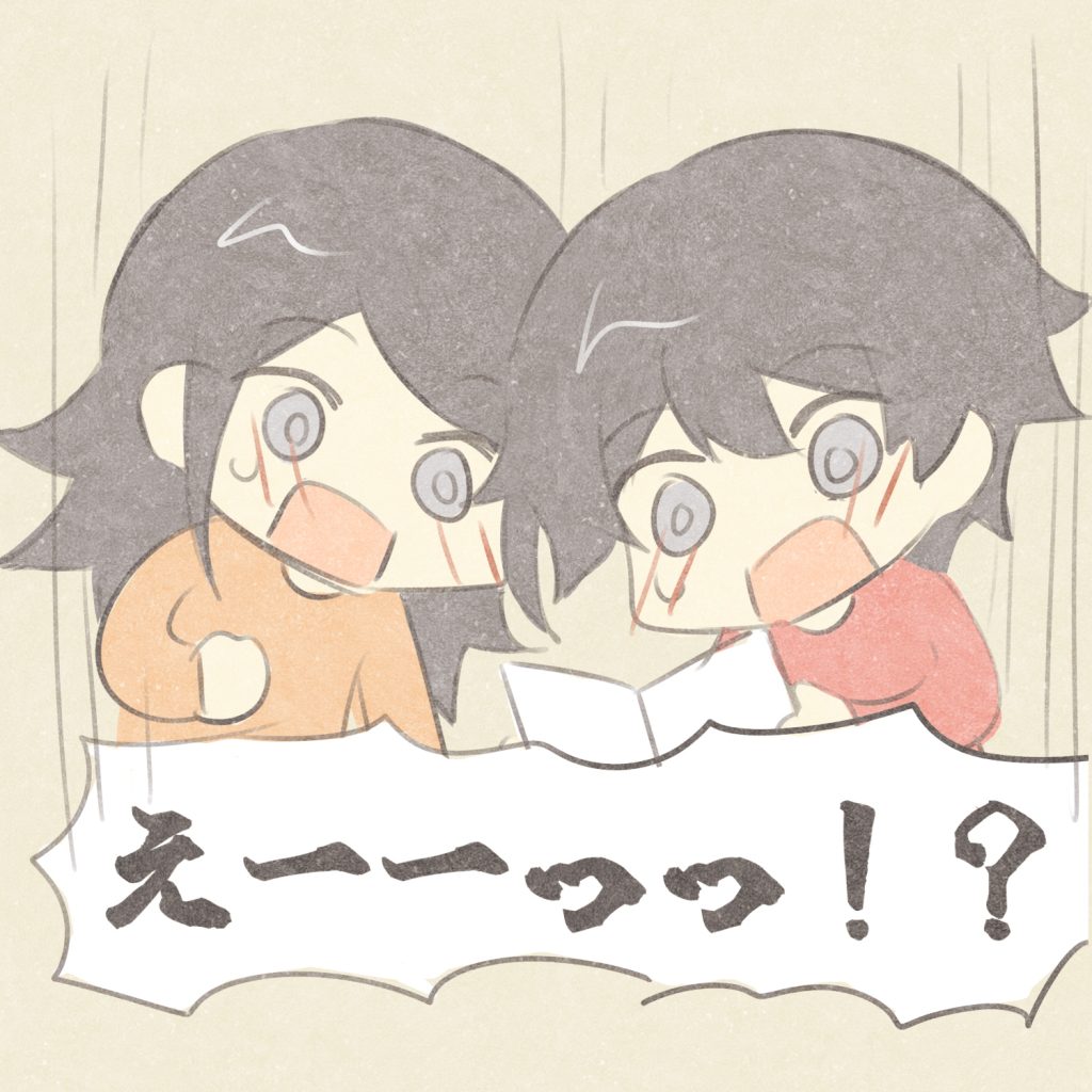 えーーっっ！？