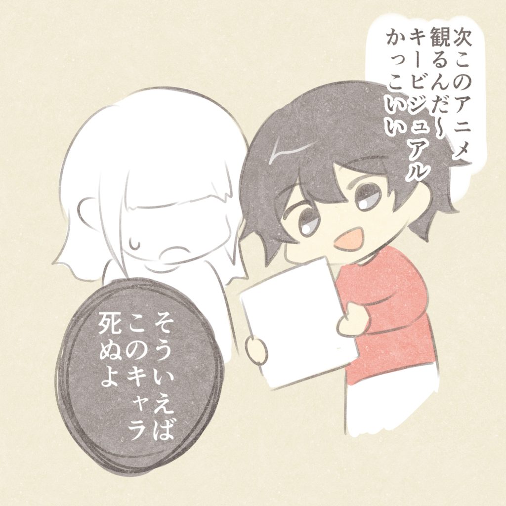 次このアニメ観るんだ～
キービジュアルかっこいい
そういえばこのキャラ死ぬよ