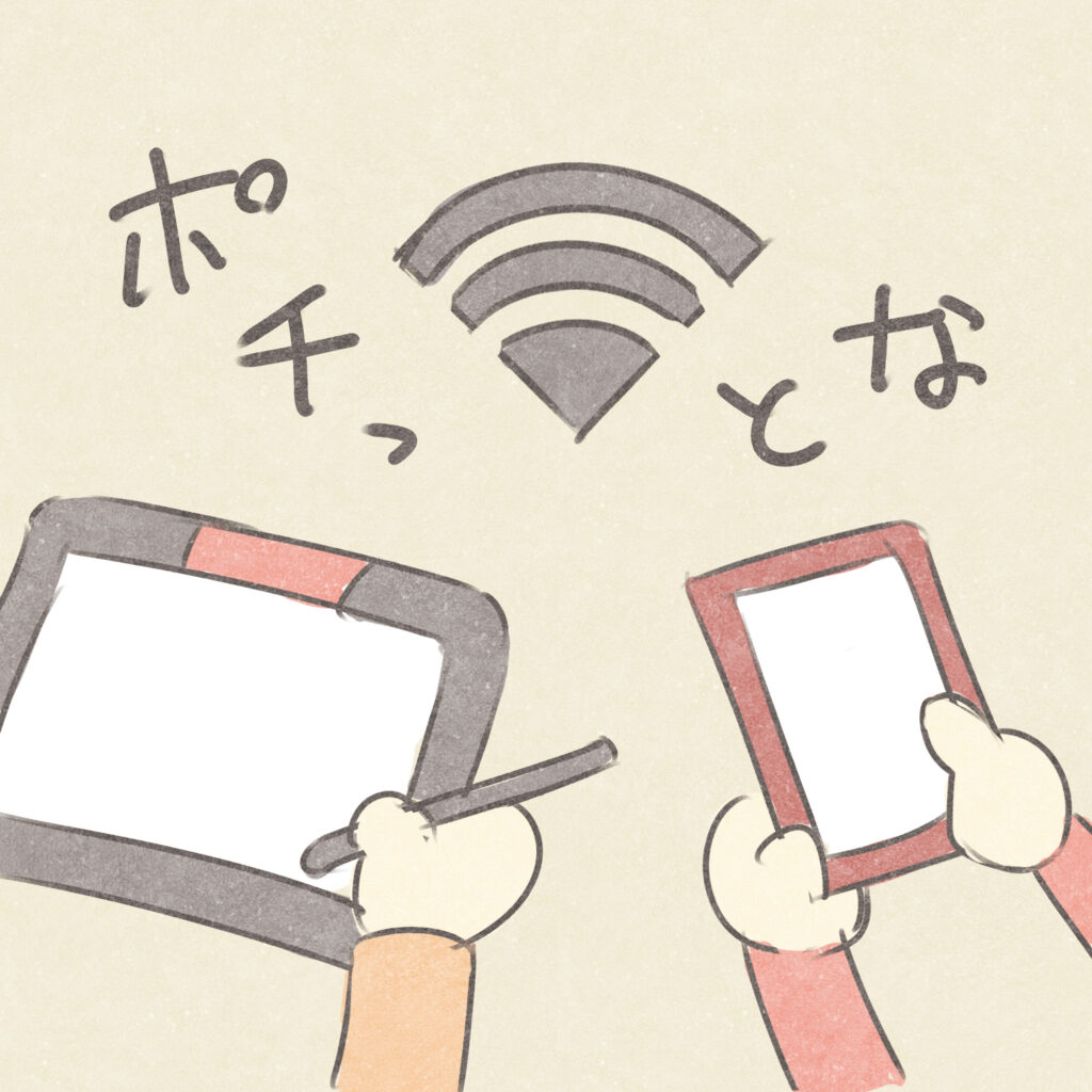 ポチっとな