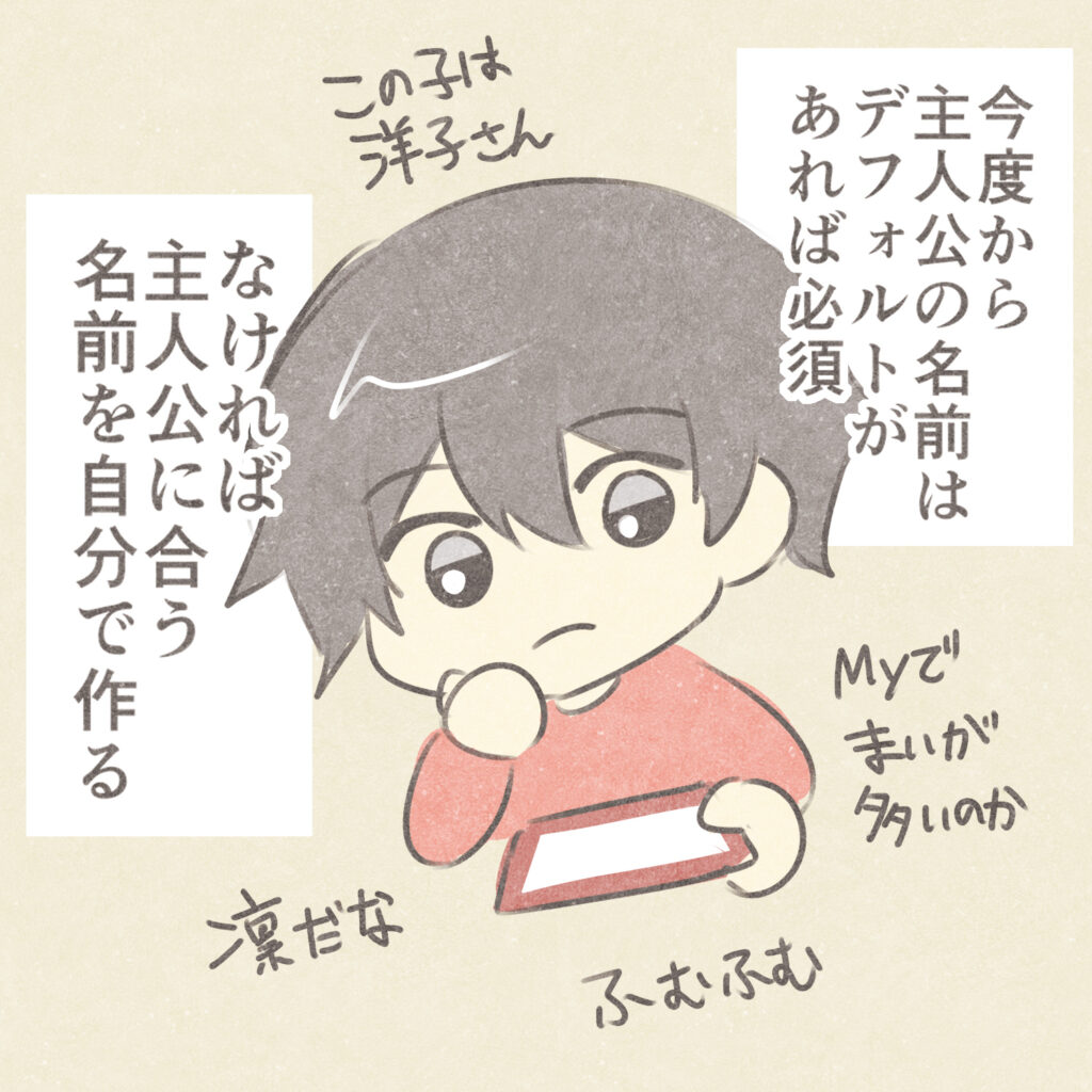 今度から主人公の名前は
デフォルトがあれば必須
なければ主人公に合う名前を
自分で作る
この子は洋子さん
凛だな
Myでまいが多いのか
ふむふむ