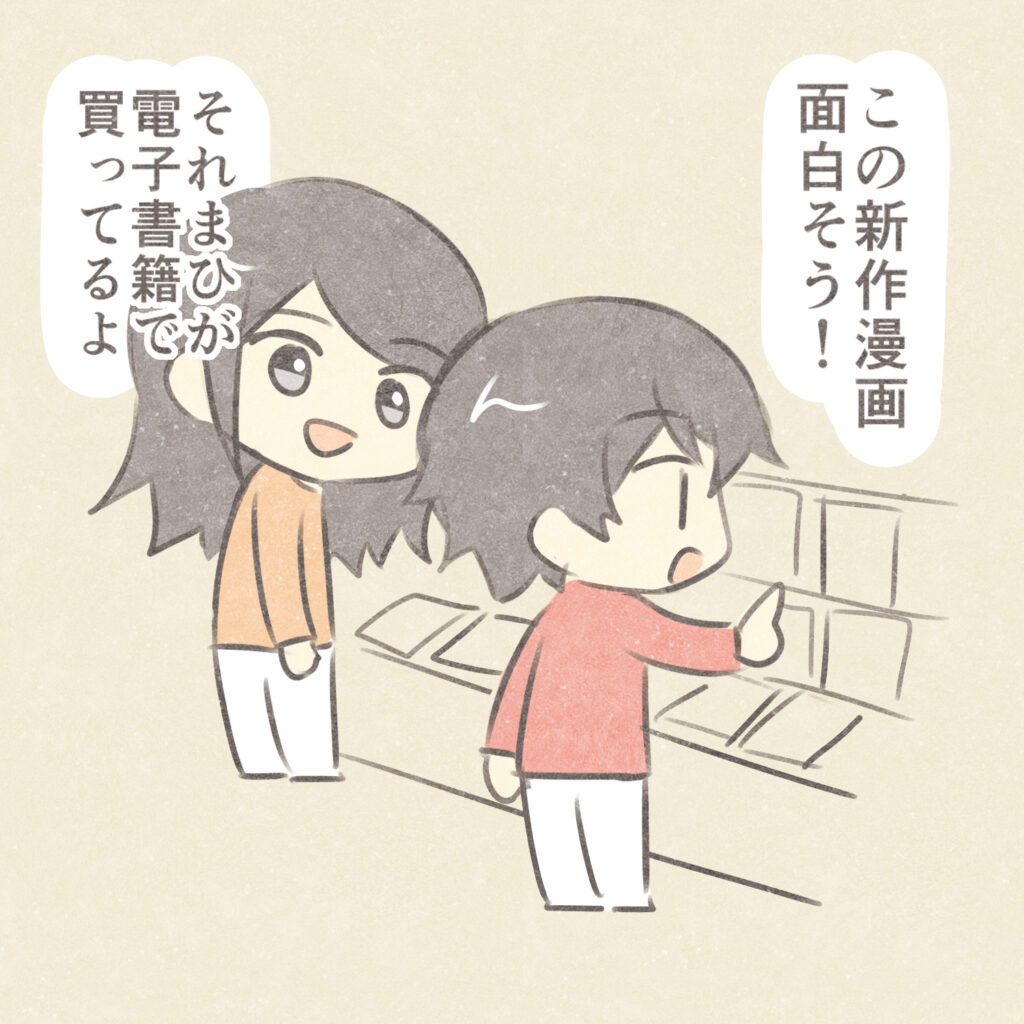 この新作漫画面白そう！
それまひが電子書籍で買ってるよ